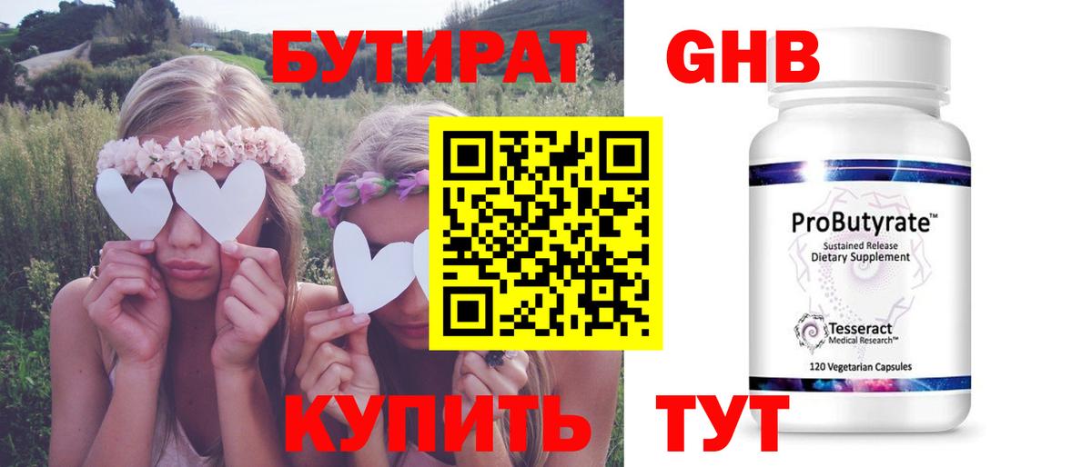 БУТИРАТ 1.4BDO Михайловка