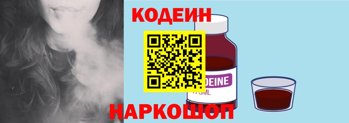 Михайловка  Кодеин напиток Lean (лин)  Вход с VPN 