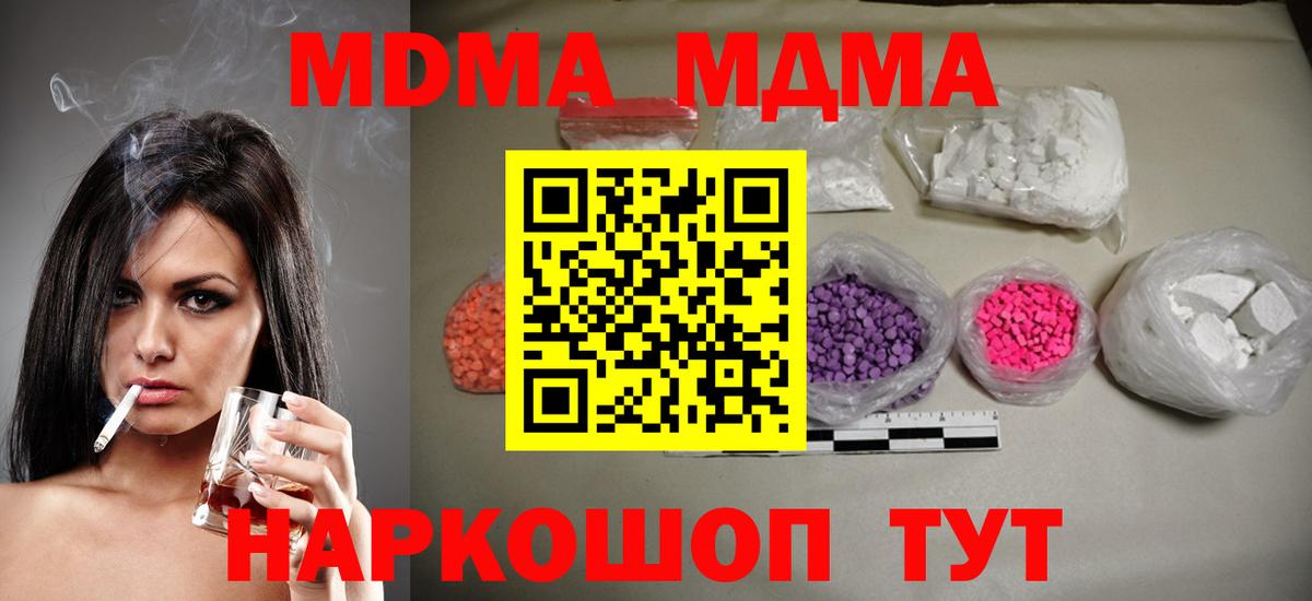 МДМА кристаллы  Вход с VPN  MDMA кристаллы  Михайловка 