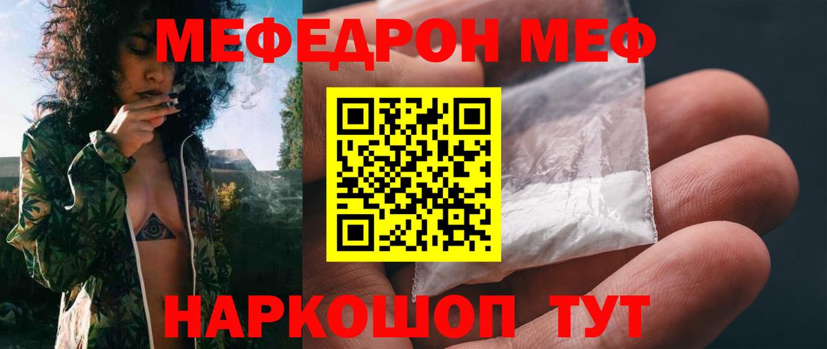 МЯУ-МЯУ  МЕФ mephedrone  Вход с VPN  Михайловка  Мефедрон 
